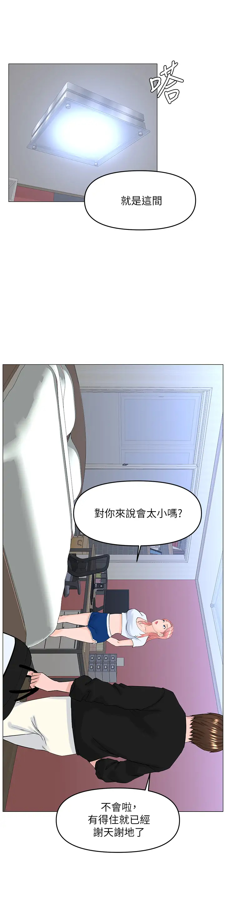 [韩国漫画] 楼上的网美 剧情,熟女人妻,巨乳大奶,OL#[36P]-25