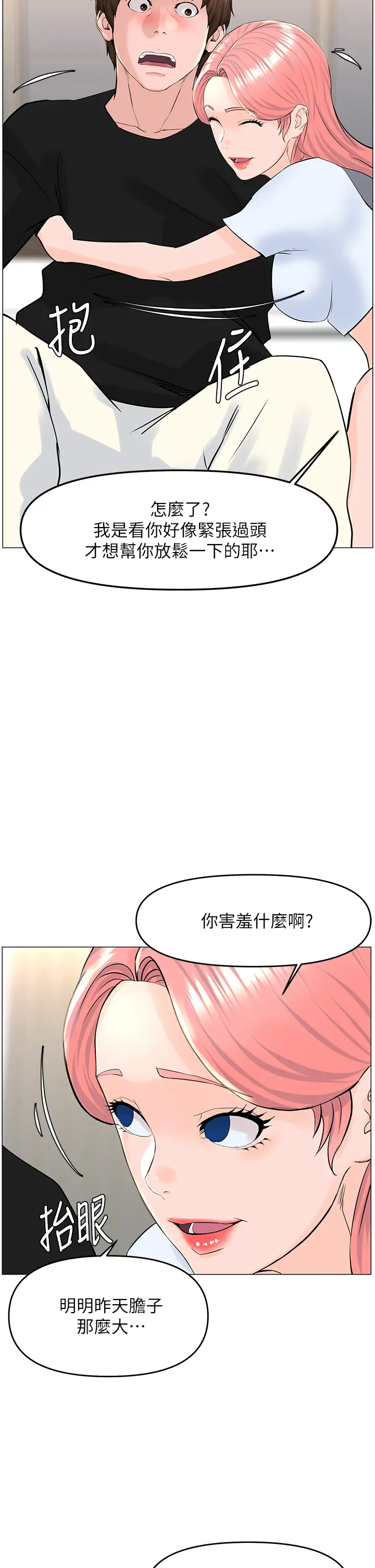 [韩国漫画] 楼上的网美 剧情,熟女人妻,巨乳大奶,OL#[36P]-27