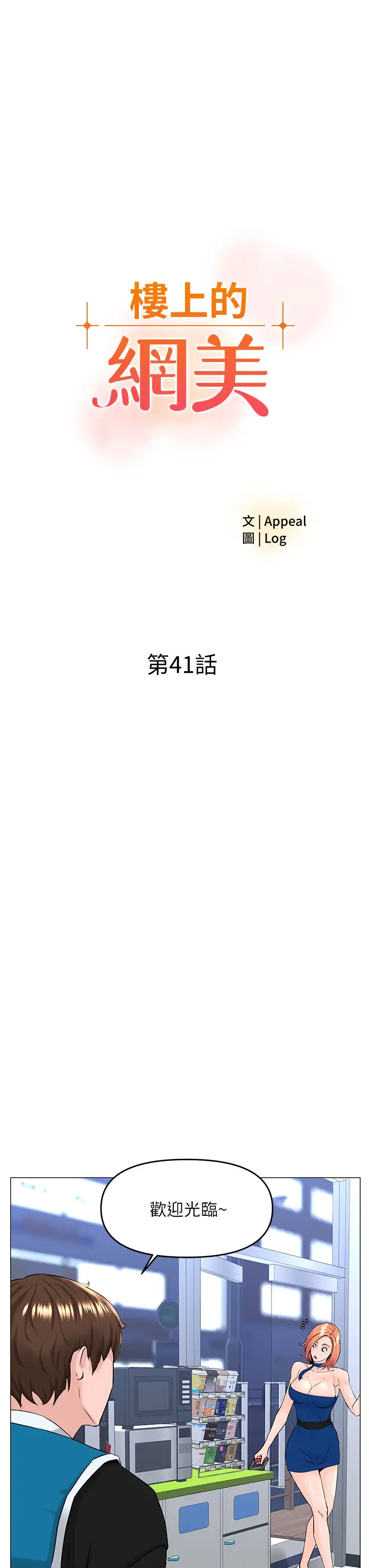 [韩国漫画] 楼上的网美 剧情,熟女人妻,巨乳大奶,OL#[36P]-3