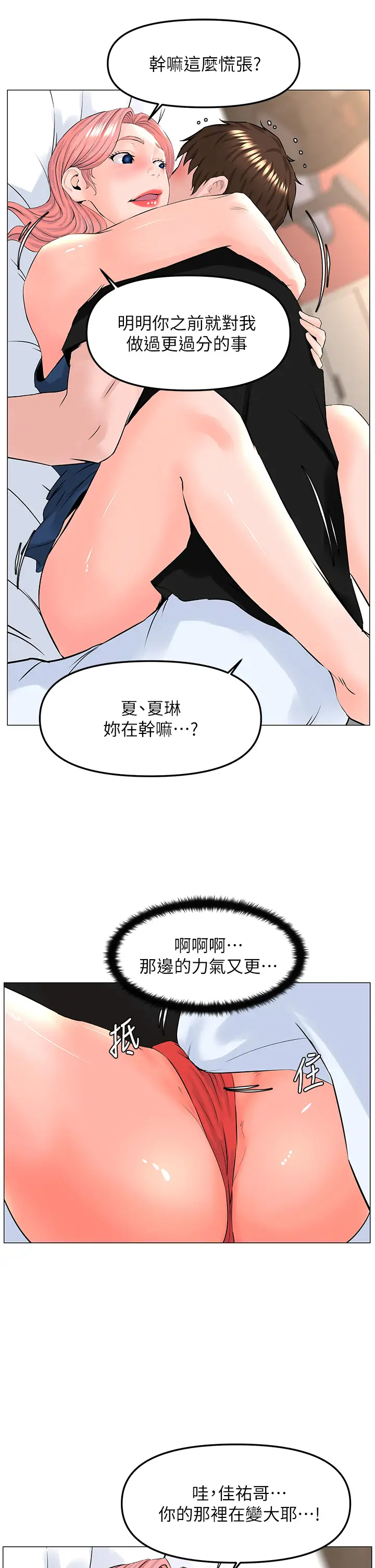 [韩国漫画] 楼上的网美 剧情,熟女人妻,巨乳大奶,OL#[37P]-32