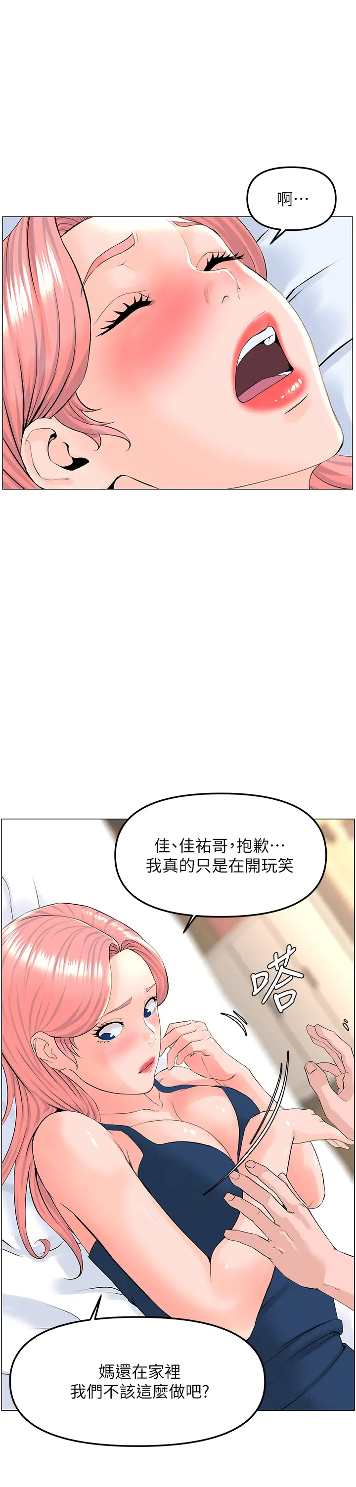 [韩国漫画] 楼上的网美 剧情,熟女人妻,巨乳大奶,OL#[37P]-5