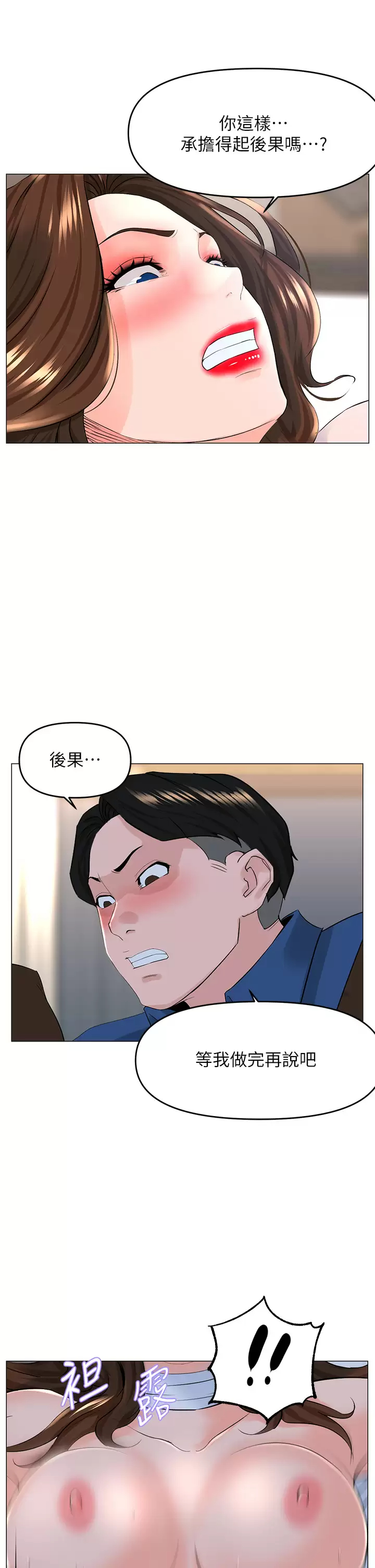 [韩国漫画] 楼上的网美 剧情,熟女人妻,巨乳大奶,OL#[41P]-2