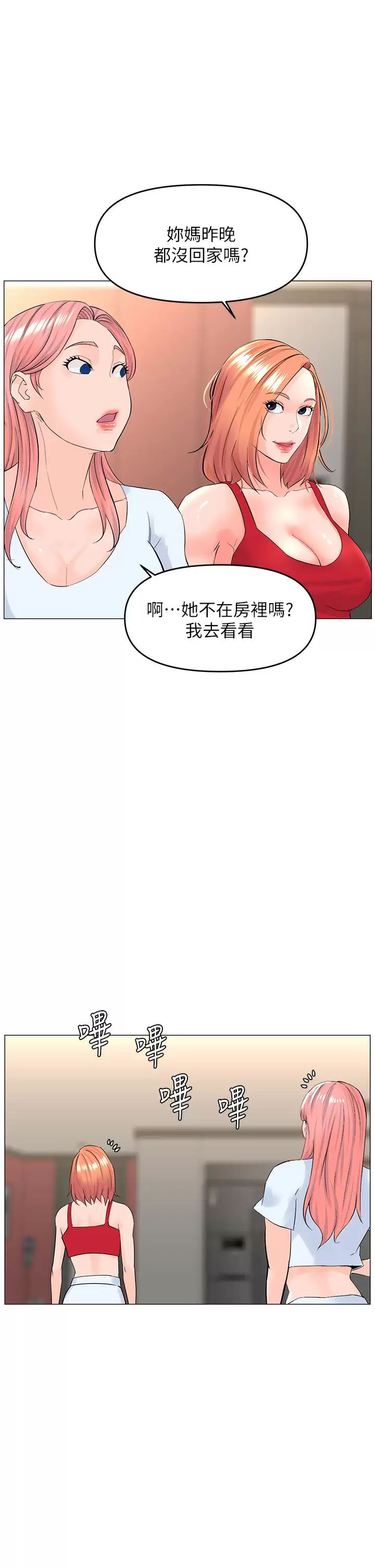 [韩国漫画] 楼上的网美 剧情,熟女人妻,巨乳大奶,OL#[38P]-23