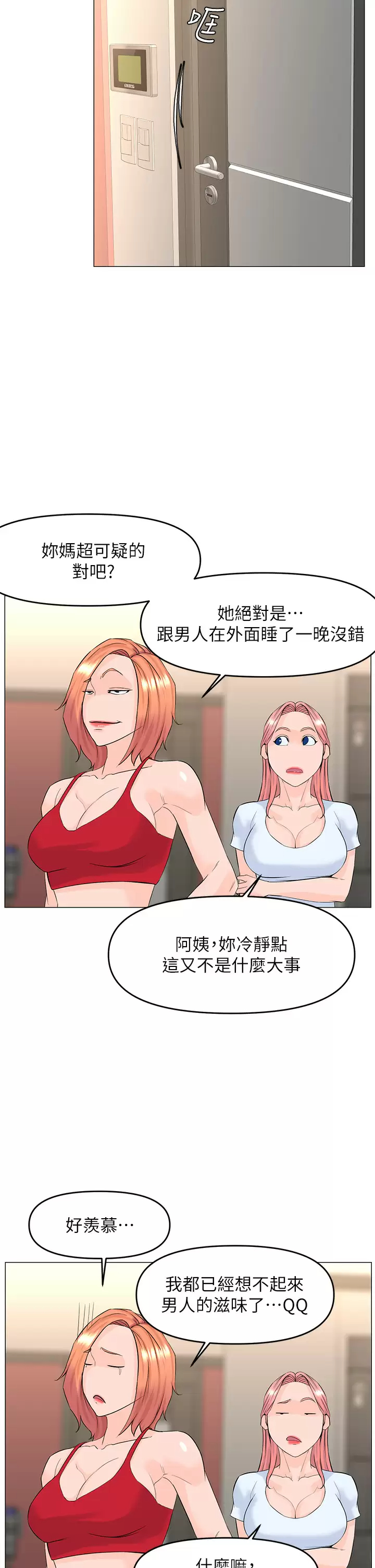 [韩国漫画] 楼上的网美 剧情,熟女人妻,巨乳大奶,OL#[38P]-28