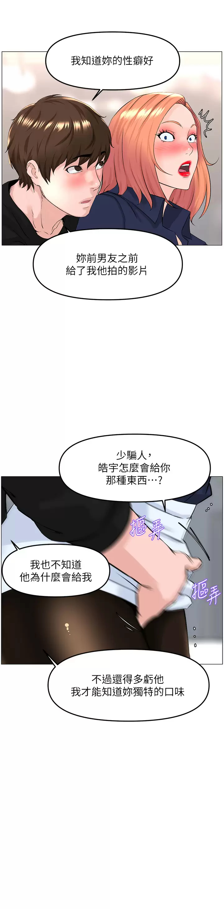 [韩国漫画] 楼上的网美 剧情,熟女人妻,巨乳大奶,OL#[40P]-22