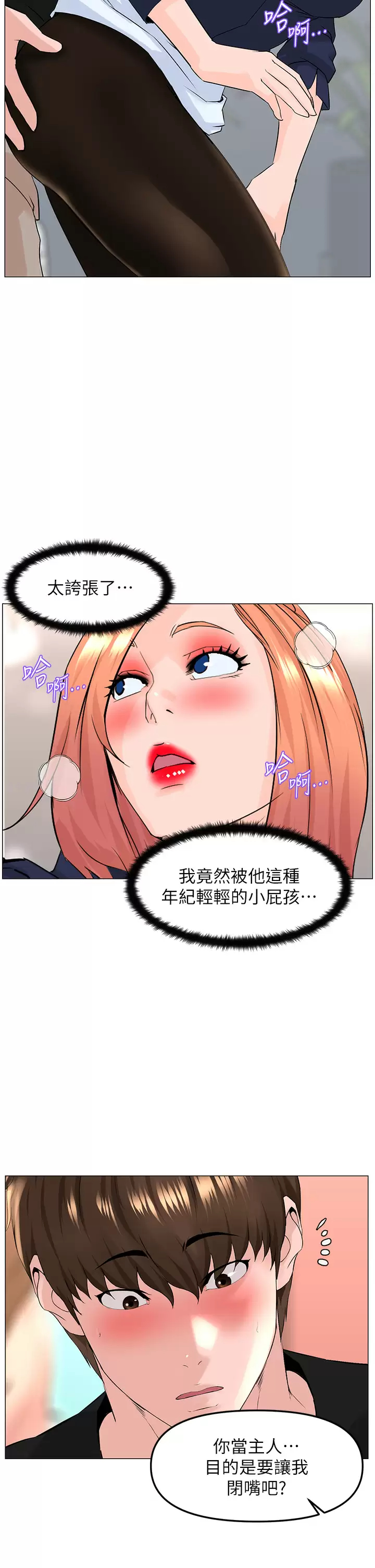 [韩国漫画] 楼上的网美 剧情,熟女人妻,巨乳大奶,OL#[40P]-31