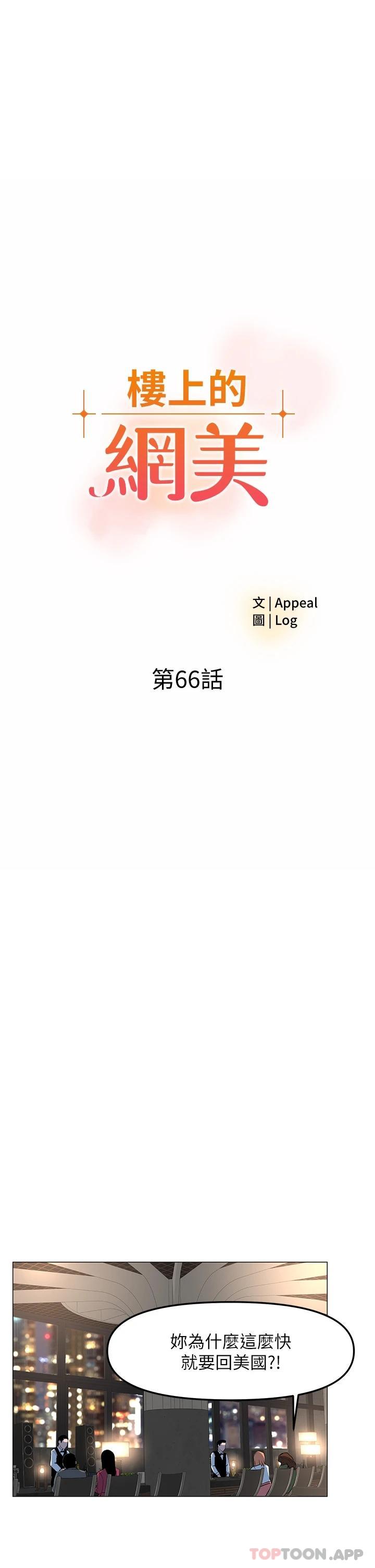 [韩国漫画] 楼上的网美 剧情,熟女人妻,巨乳大奶,OL#[36P]-3