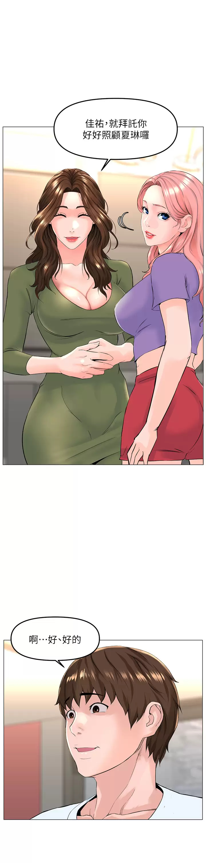 [韩国漫画] 楼上的网美 剧情,熟女人妻,巨乳大奶,OL#[38P]-1