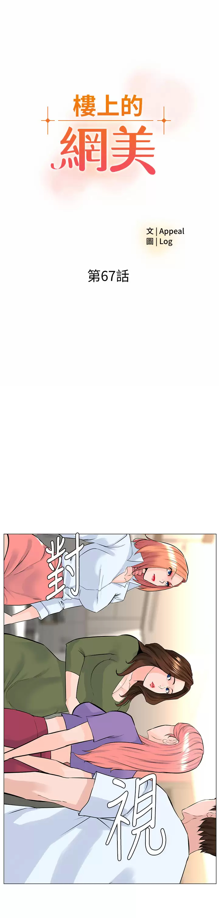 [韩国漫画] 楼上的网美 剧情,熟女人妻,巨乳大奶,OL#[38P]-3