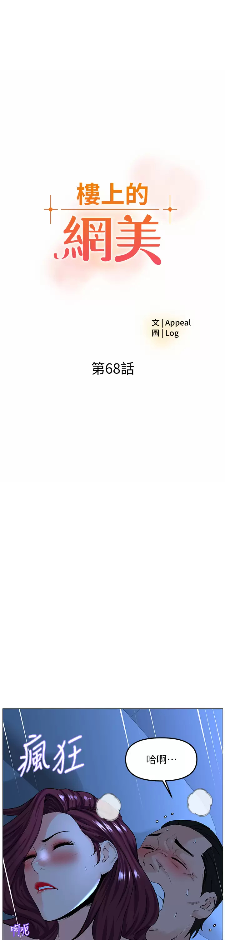 [韩国漫画] 楼上的网美 剧情,熟女人妻,巨乳大奶,OL#[39P]-3