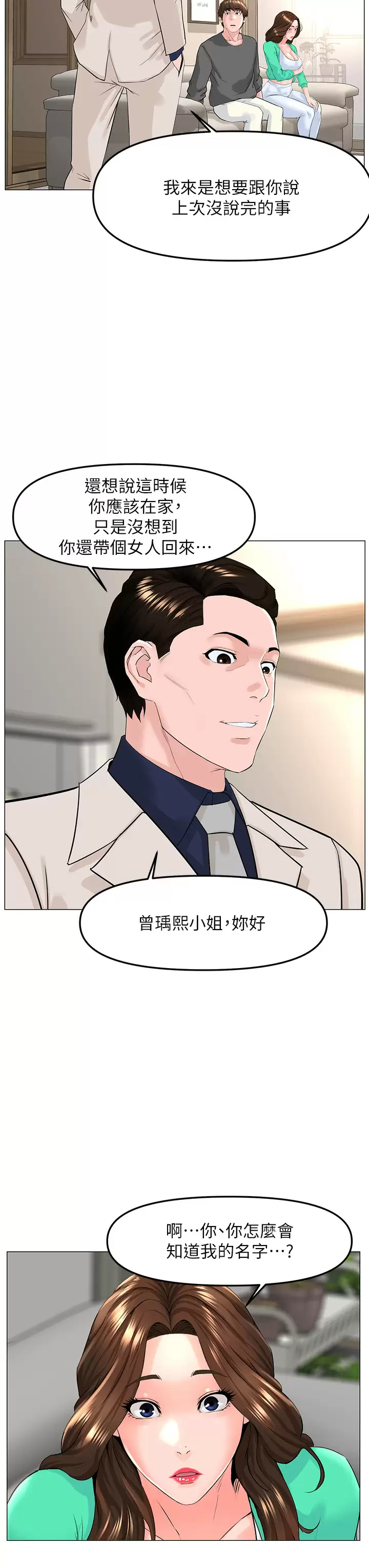 [韩国漫画] 楼上的网美 剧情,熟女人妻,巨乳大奶,OL#[39P]-34