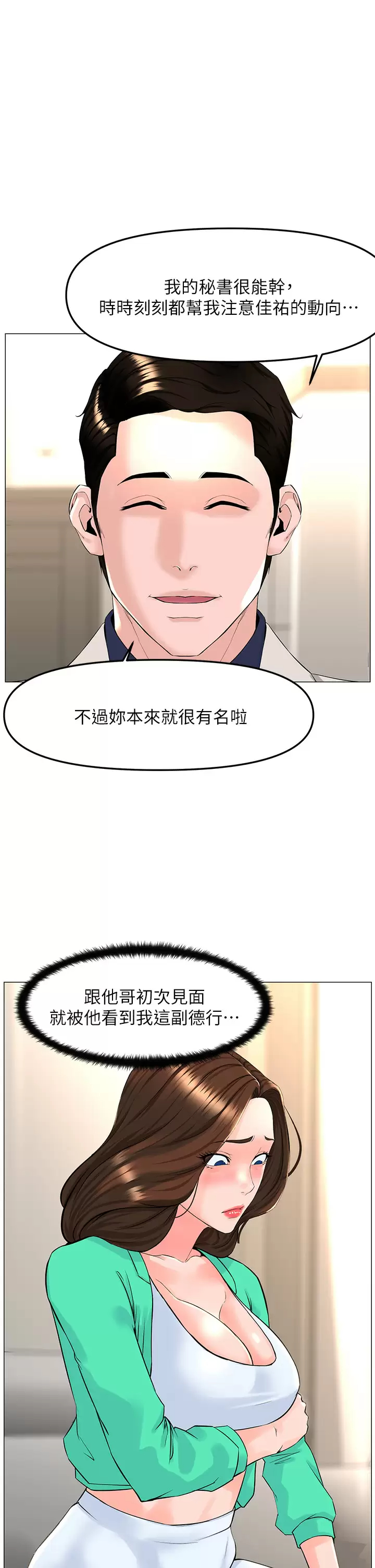 [韩国漫画] 楼上的网美 剧情,熟女人妻,巨乳大奶,OL#[39P]-35