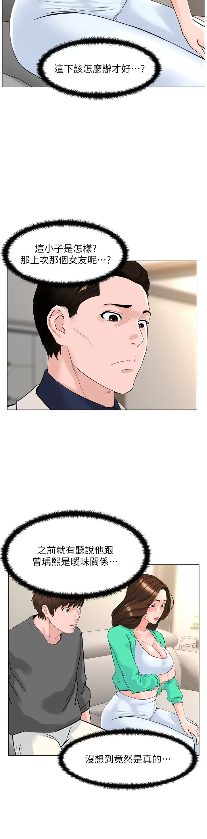 [韩国漫画] 楼上的网美 剧情,熟女人妻,巨乳大奶,OL#[39P]-36