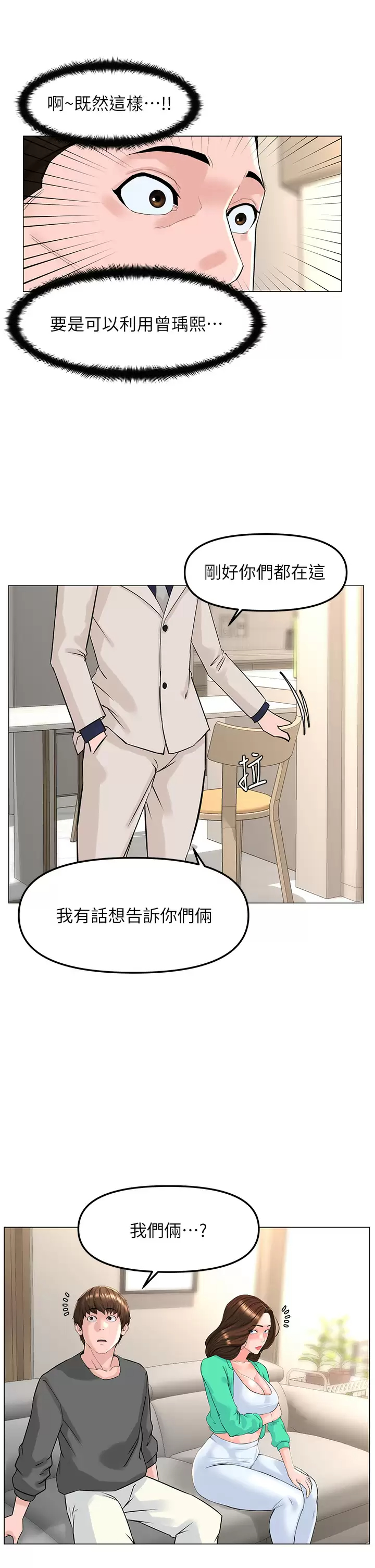 [韩国漫画] 楼上的网美 剧情,熟女人妻,巨乳大奶,OL#[39P]-37