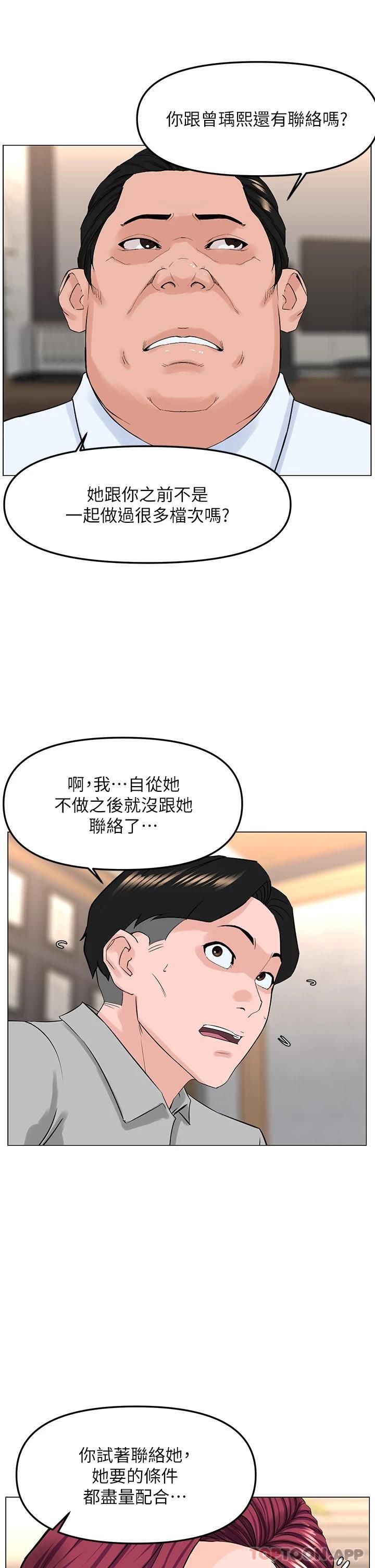 [韩国漫画] 楼上的网美 剧情,熟女人妻,巨乳大奶,OL#[38P]-20