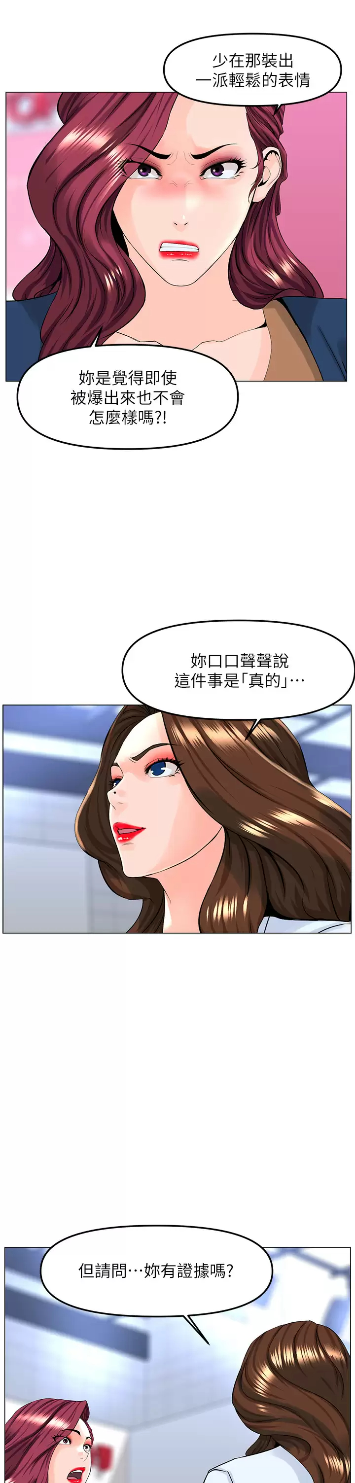 [韩国漫画] 楼上的网美 剧情,熟女人妻,巨乳大奶,OL#[39P]-25
