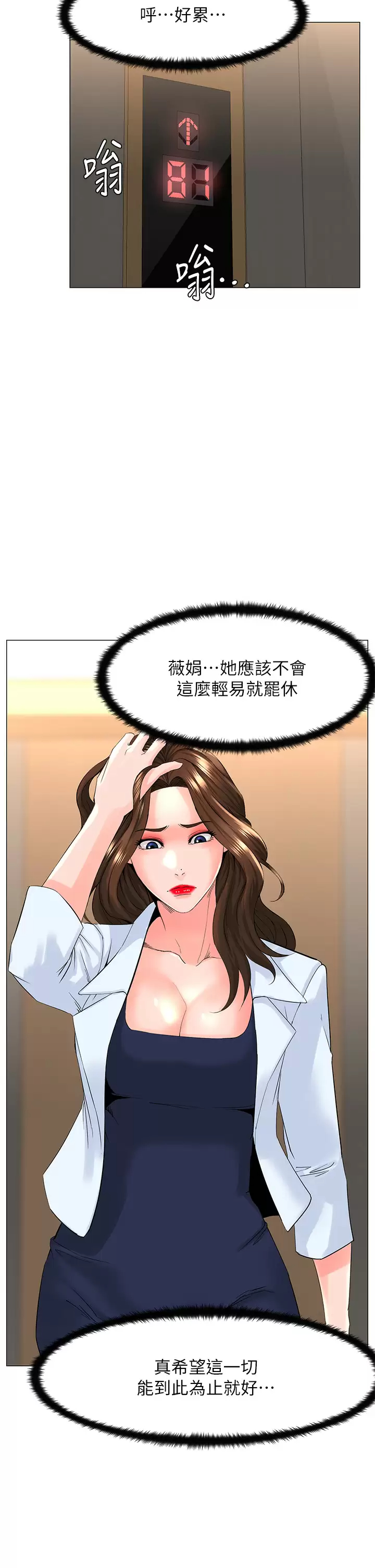 [韩国漫画] 楼上的网美 剧情,熟女人妻,巨乳大奶,OL#[39P]-33