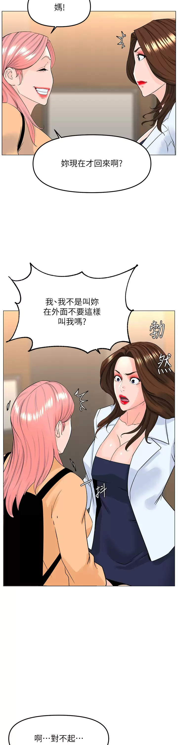 [韩国漫画] 楼上的网美 剧情,熟女人妻,巨乳大奶,OL#[39P]-35