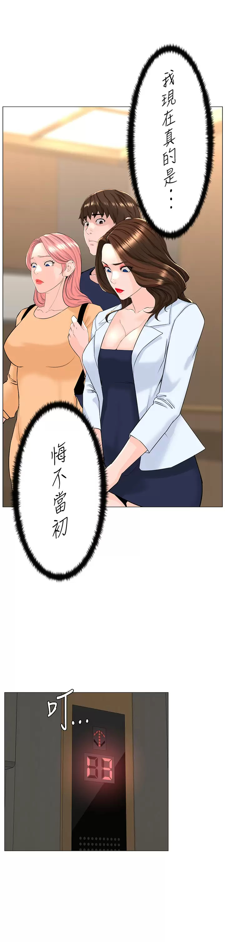 [韩国漫画] 楼上的网美 剧情,熟女人妻,巨乳大奶,OL#[39P]-37