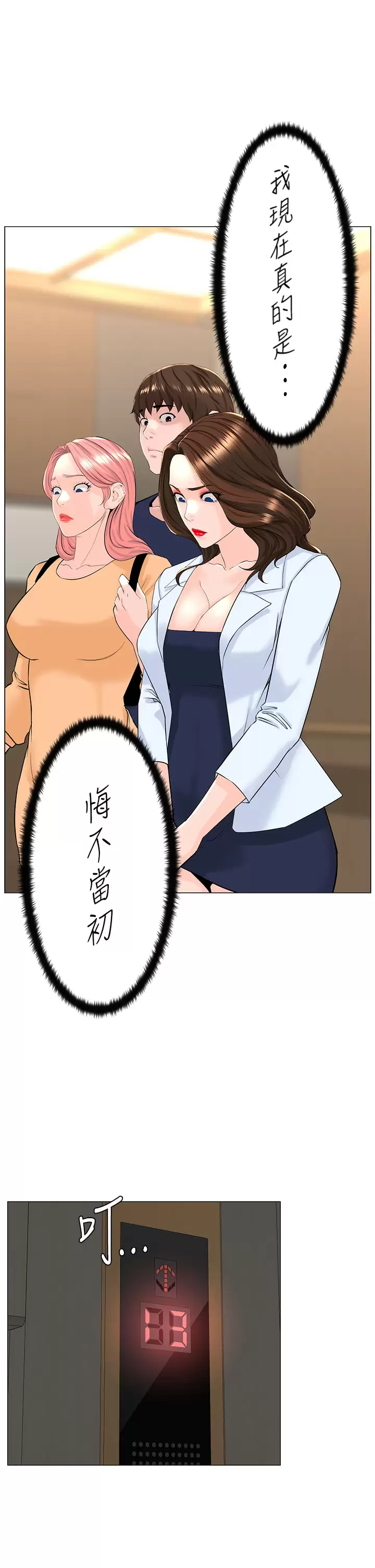 [韩国漫画] 楼上的网美 剧情,熟女人妻,巨乳大奶,OL#[40P]-1