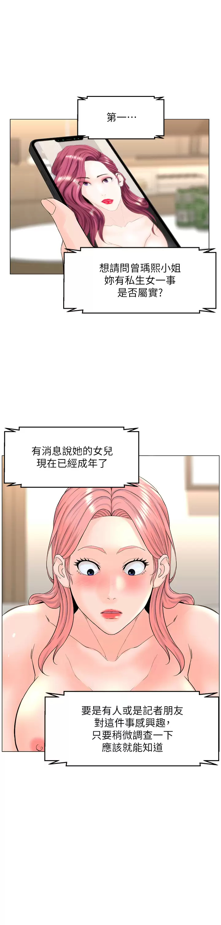 [韩国漫画] 楼上的网美 剧情,熟女人妻,巨乳大奶,OL#[40P]-27