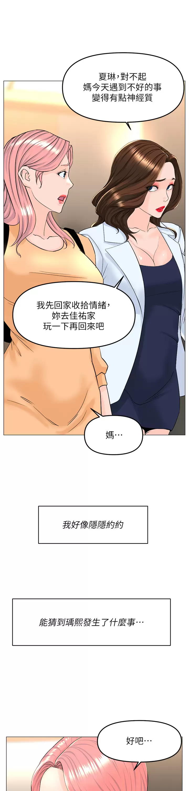 [韩国漫画] 楼上的网美 剧情,熟女人妻,巨乳大奶,OL#[40P]-5