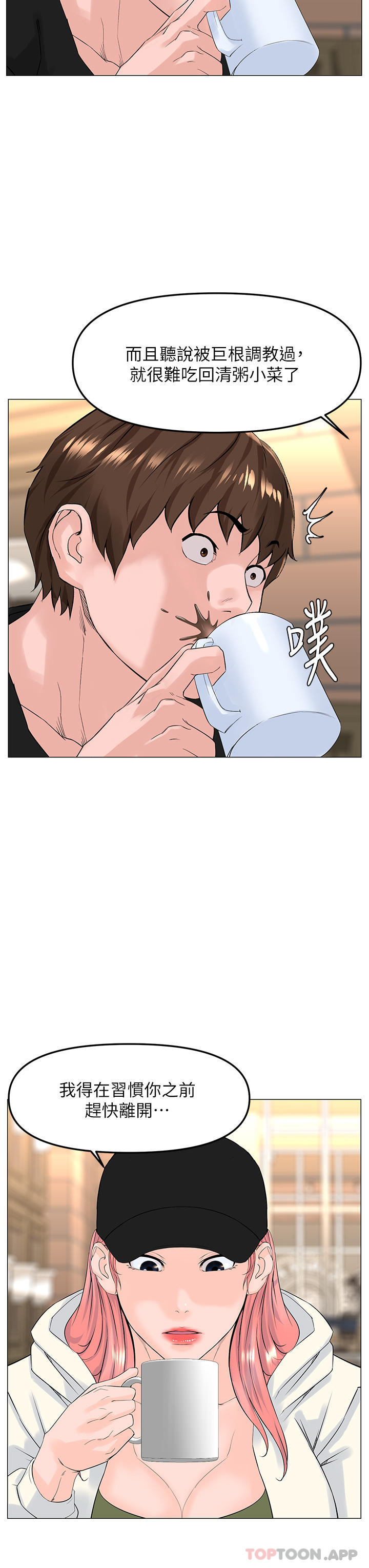 [韩国漫画] 楼上的网美 剧情,熟女人妻,巨乳大奶,OL#[51P]-19