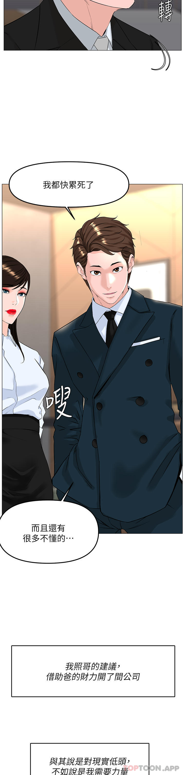 [韩国漫画] 楼上的网美 剧情,熟女人妻,巨乳大奶,OL#[51P]-35