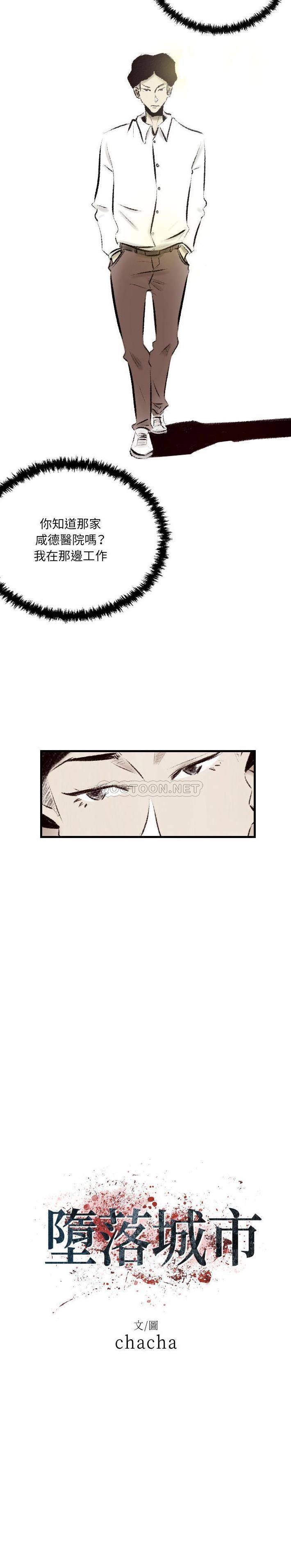 [韩国漫画] 堕落城市 剧情,熟女人妻,巨乳大奶#[16P]-2