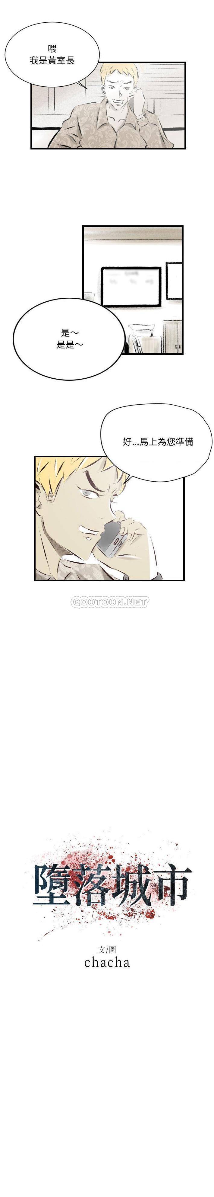 [韩国漫画] 堕落城市 剧情,熟女人妻,巨乳大奶#[16P]-5