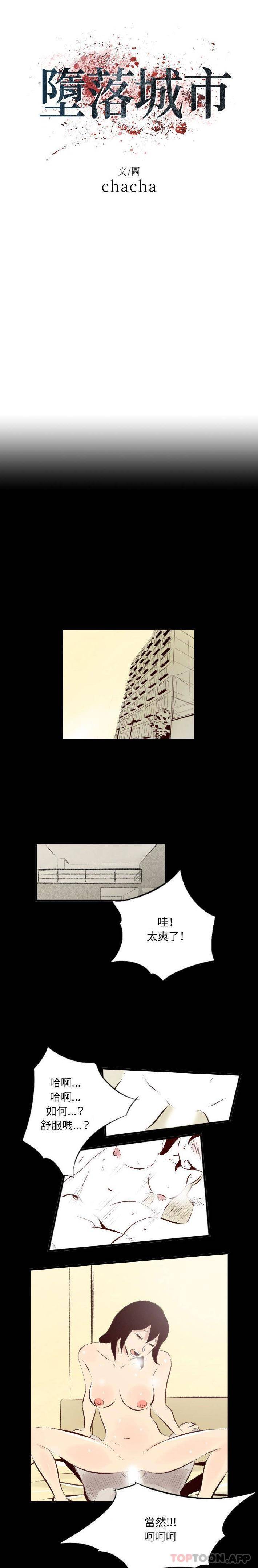 [韩国漫画] 堕落城市 剧情,熟女人妻,巨乳大奶#[16P]-5