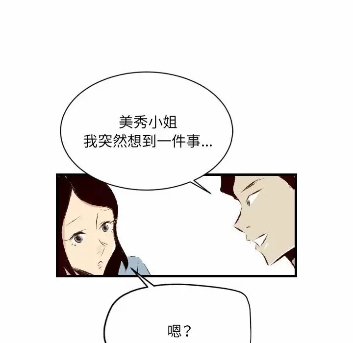 [韩国漫画] 堕落城市 剧情,熟女人妻,巨乳大奶#[98P]-31