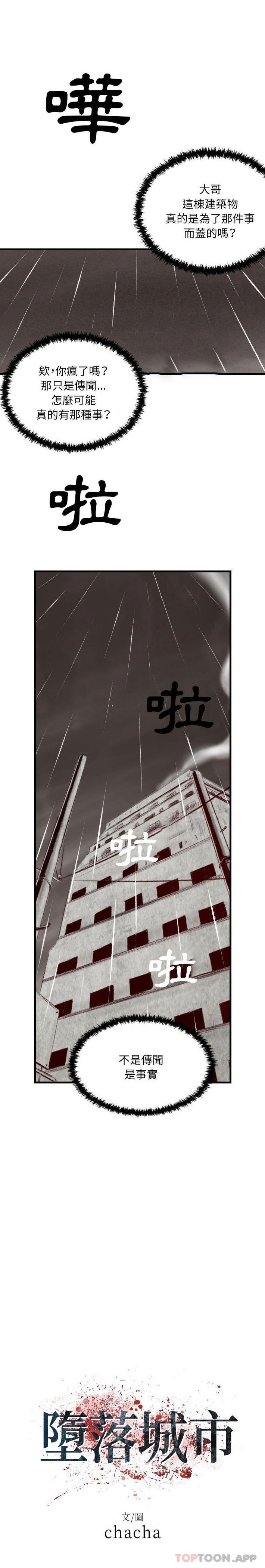 [韩国漫画] 堕落城市 剧情,熟女人妻,巨乳大奶#[16P]-1