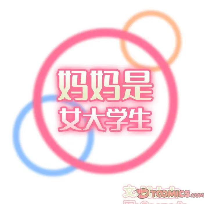 [韩国漫画] 妈妈是女大学生 乱伦,女学生,熟女人妻,巨乳大奶,不伦#[127P]-27