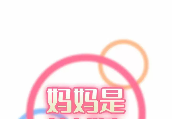 [韩国漫画] 妈妈是女大学生 乱伦,女学生,熟女人妻,巨乳大奶,不伦#[113P]-1