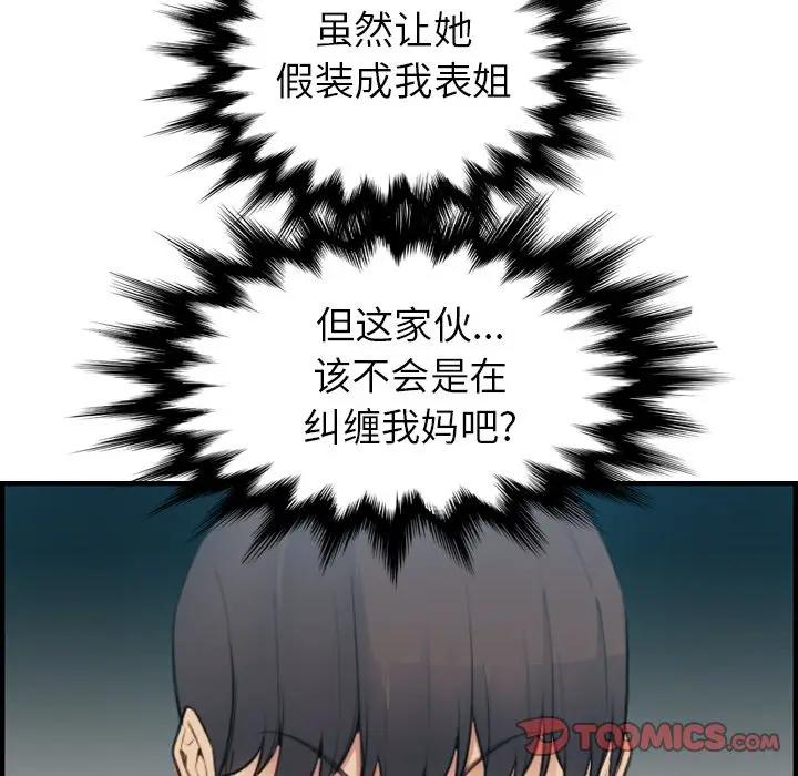 [韩国漫画] 妈妈是女大学生 乱伦,女学生,熟女人妻,巨乳大奶,不伦#[120P]-20