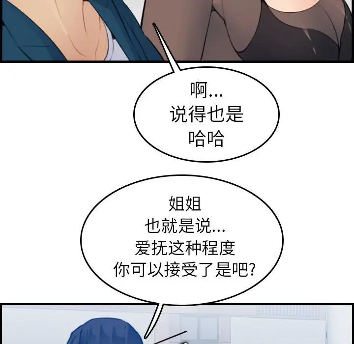 [韩国漫画] 妈妈是女大学生 乱伦,女学生,熟女人妻,巨乳大奶,不伦#[125P]-119