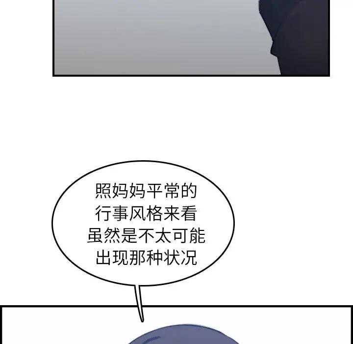 [韩国漫画] 妈妈是女大学生 乱伦,女学生,熟女人妻,巨乳大奶,不伦#[125P]-25