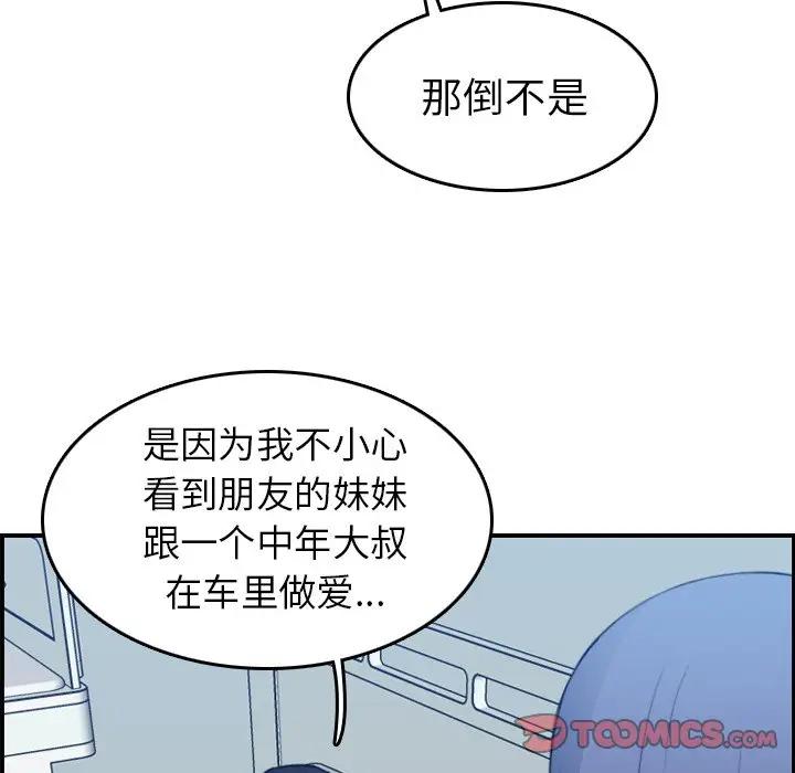 [韩国漫画] 妈妈是女大学生 乱伦,女学生,熟女人妻,巨乳大奶,不伦#[124P]-87