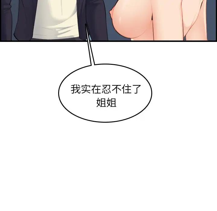 [韩国漫画] 妈妈是女大学生 乱伦,女学生,熟女人妻,巨乳大奶,不伦#[128P]-127