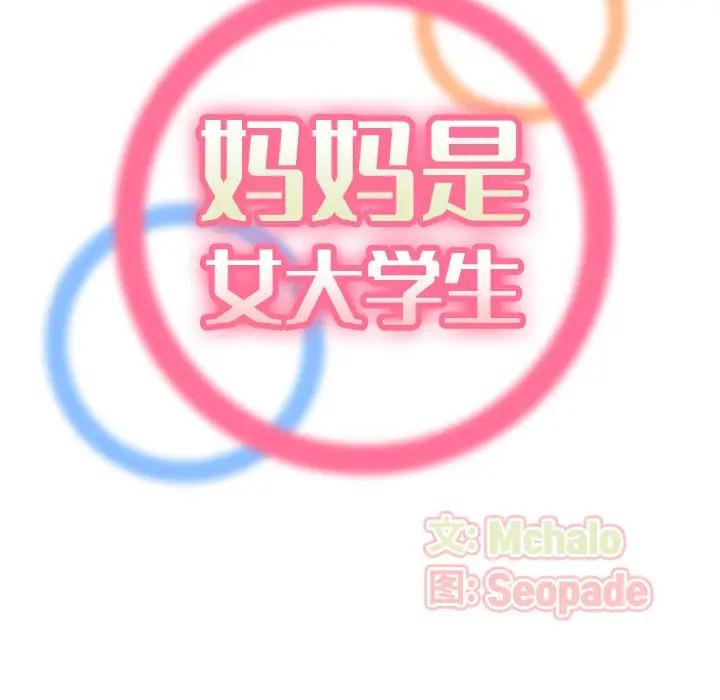 [韩国漫画] 妈妈是女大学生 乱伦,女学生,熟女人妻,巨乳大奶,不伦#[128P]-18