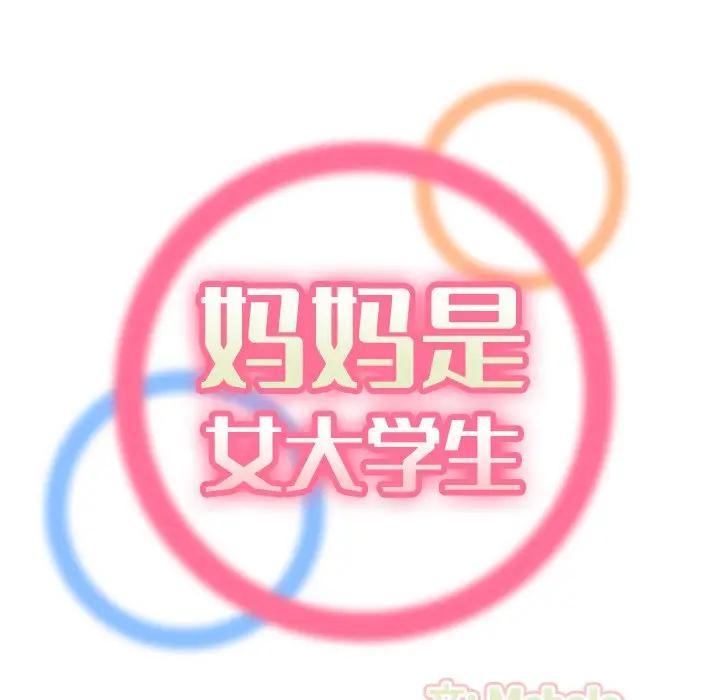 [韩国漫画] 妈妈是女大学生 乱伦,女学生,熟女人妻,巨乳大奶,不伦#[134P]-24