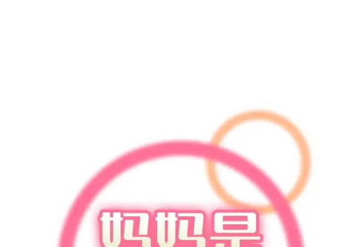 [韩国漫画] 妈妈是女大学生 乱伦,女学生,熟女人妻,巨乳大奶,不伦#[119P]-1