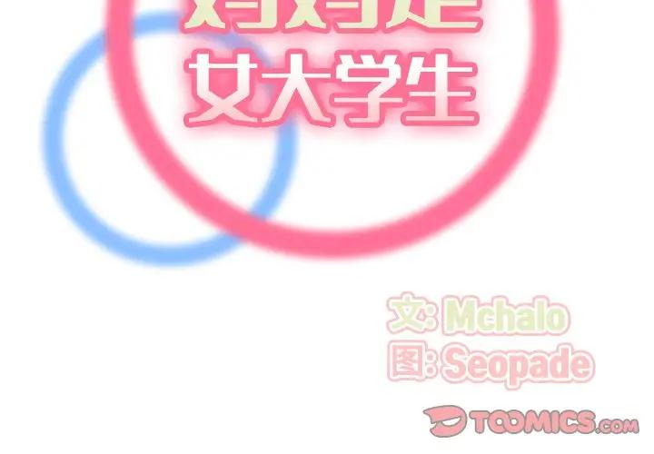 [韩国漫画] 妈妈是女大学生 乱伦,女学生,熟女人妻,巨乳大奶,不伦#[119P]-2