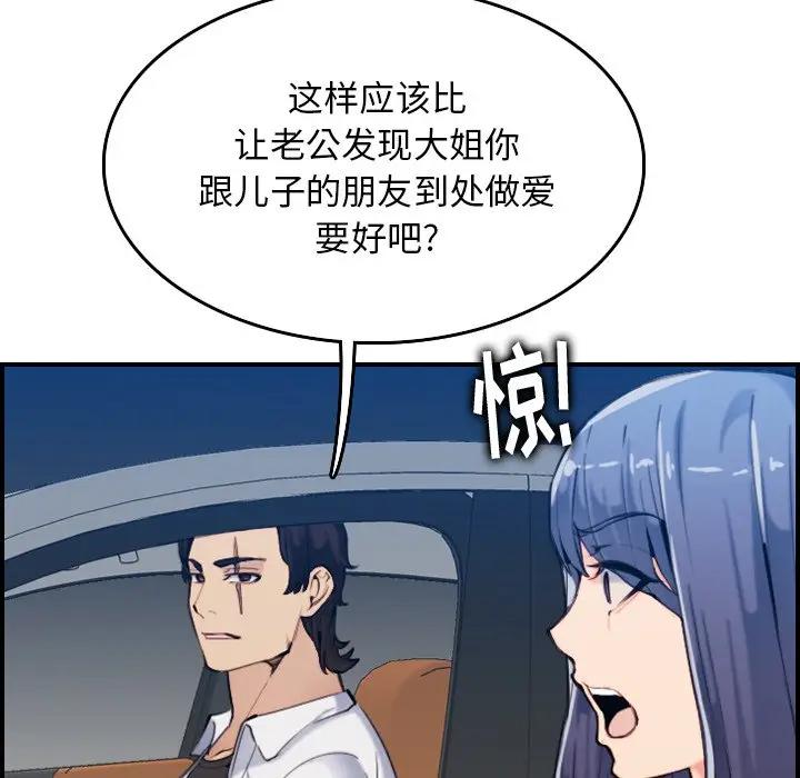 [韩国漫画] 妈妈是女大学生 乱伦,女学生,熟女人妻,巨乳大奶,不伦#[119P]-79