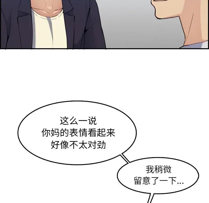 [韩国漫画] 妈妈是女大学生 乱伦,女学生,熟女人妻,巨乳大奶,不伦#[112P]-97