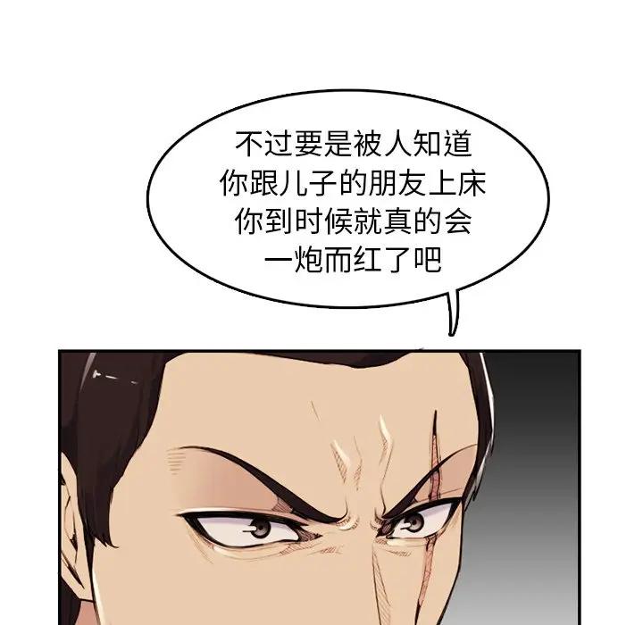 [韩国漫画] 妈妈是女大学生 乱伦,女学生,熟女人妻,巨乳大奶,不伦#[102P]-49