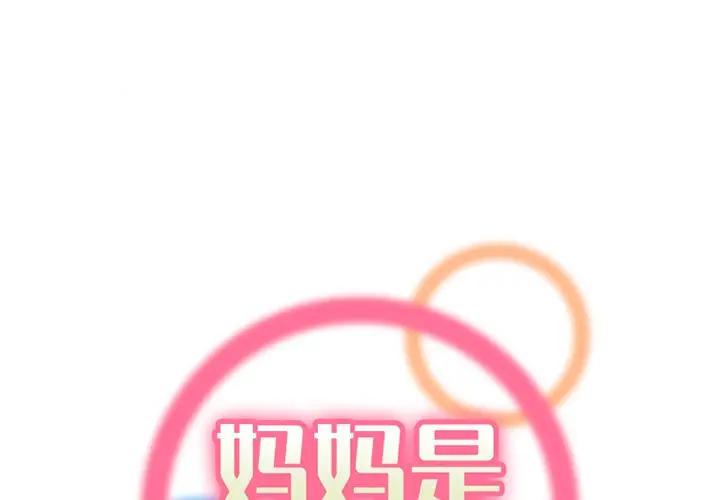 [韩国漫画] 妈妈是女大学生 乱伦,女学生,熟女人妻,巨乳大奶,不伦#[129P]-1