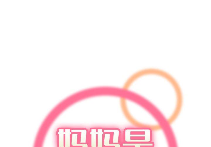 [韩国漫画] 妈妈是女大学生 乱伦,女学生,熟女人妻,巨乳大奶,不伦#[124P]-1