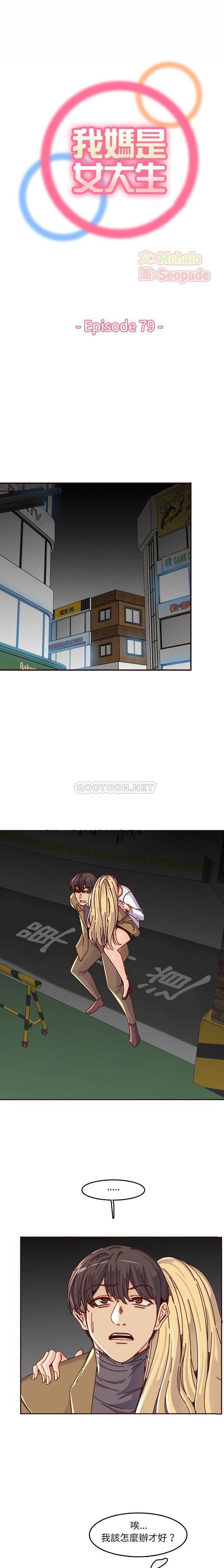 [韩国漫画] 妈妈是女大学生 乱伦,女学生,熟女人妻,巨乳大奶,不伦#[16P]-1